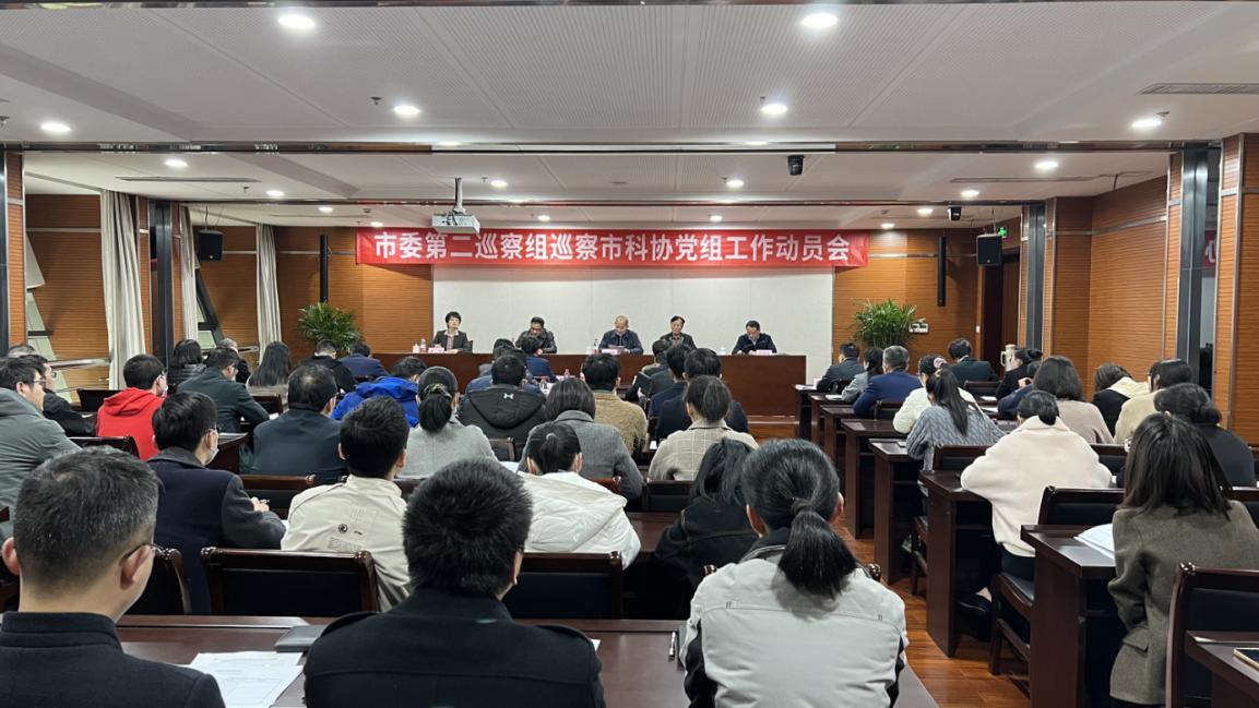 市委第二巡察组巡察市365速发国际是黑平台吗_Bet体育365app下载_365体育是正规的吗党组工作动员会召开